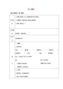 语文七年级上册18 狼导学案