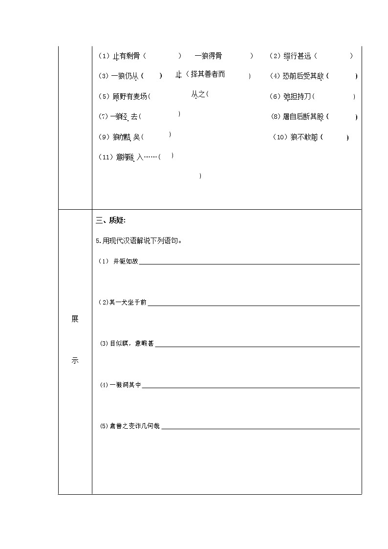 人教部编版七年级语文上册 18《狼》导学案设计 (1)02
