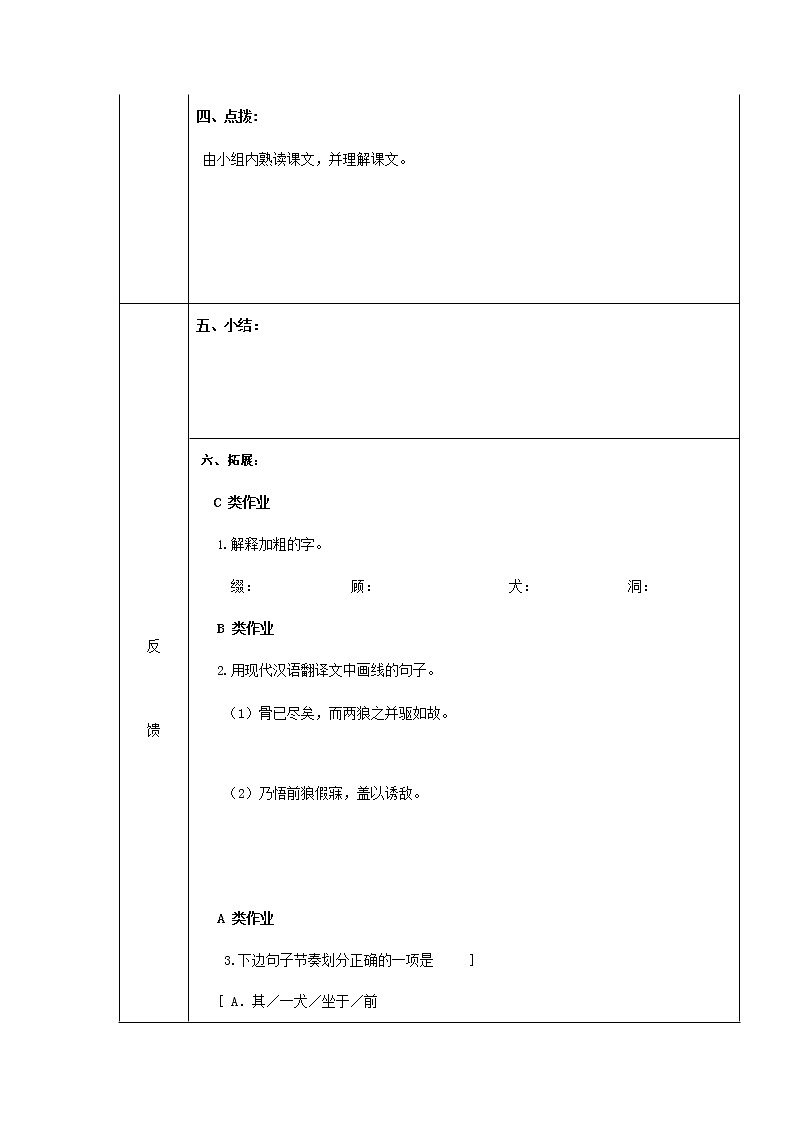 人教部编版七年级语文上册 18《狼》导学案设计 (1)03