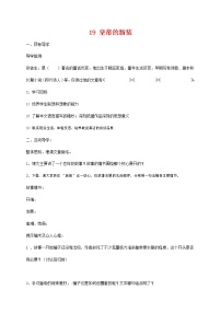 2020-2021学年19 皇帝的新装导学案及答案