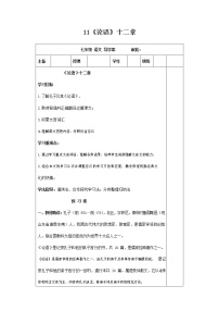 初中语文人教部编版七年级上册11《论语》十二章学案