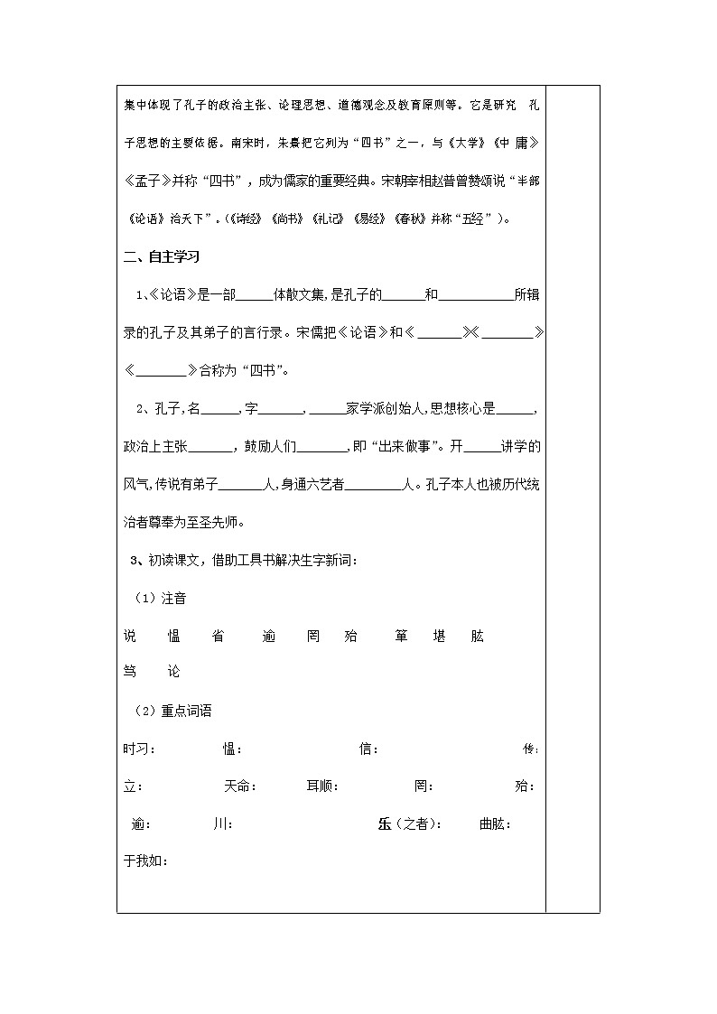 人教部编版七年级语文上册 11《论语》十二章  导学案设计 (1)02