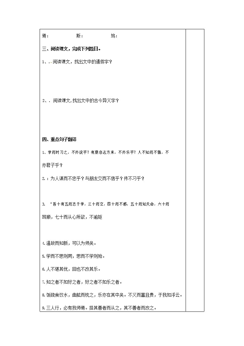 人教部编版七年级语文上册 11《论语》十二章  导学案设计 (1)03