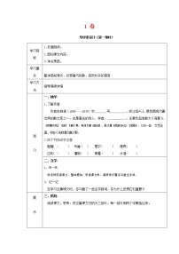 人教部编版七年级上册1 春学案