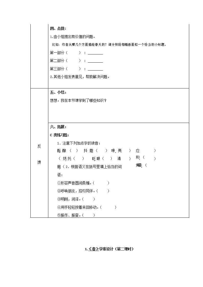 人教部编版七年级语文上册 1《春》 导学案设计 (2)02