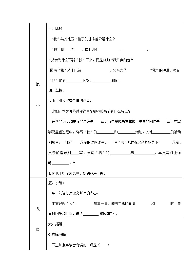 人教部编版七年级语文上册 14《走一步，再走一步》导学案设计 (2)02