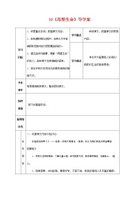 初中语文人教部编版七年级上册10*再塑生命的人导学案