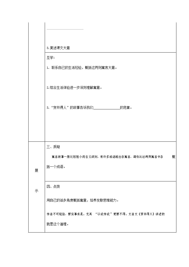 人教部编版七年级语文上册 22《寓言四则》导学案设计 (2)第2页