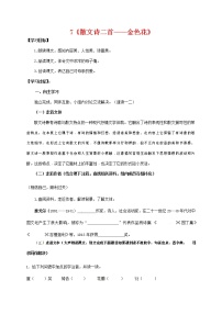 人教部编版七年级上册第二单元7*散文诗两首（金色花、荷叶母亲）金色花学案及答案