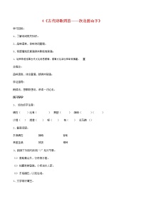 初中语文人教部编版七年级上册次北固山下导学案及答案