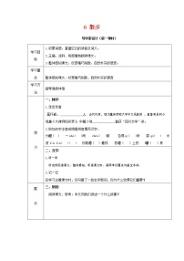 人教部编版七年级上册6 散步学案设计