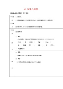 人教部编版七年级上册12 纪念白求恩学案设计