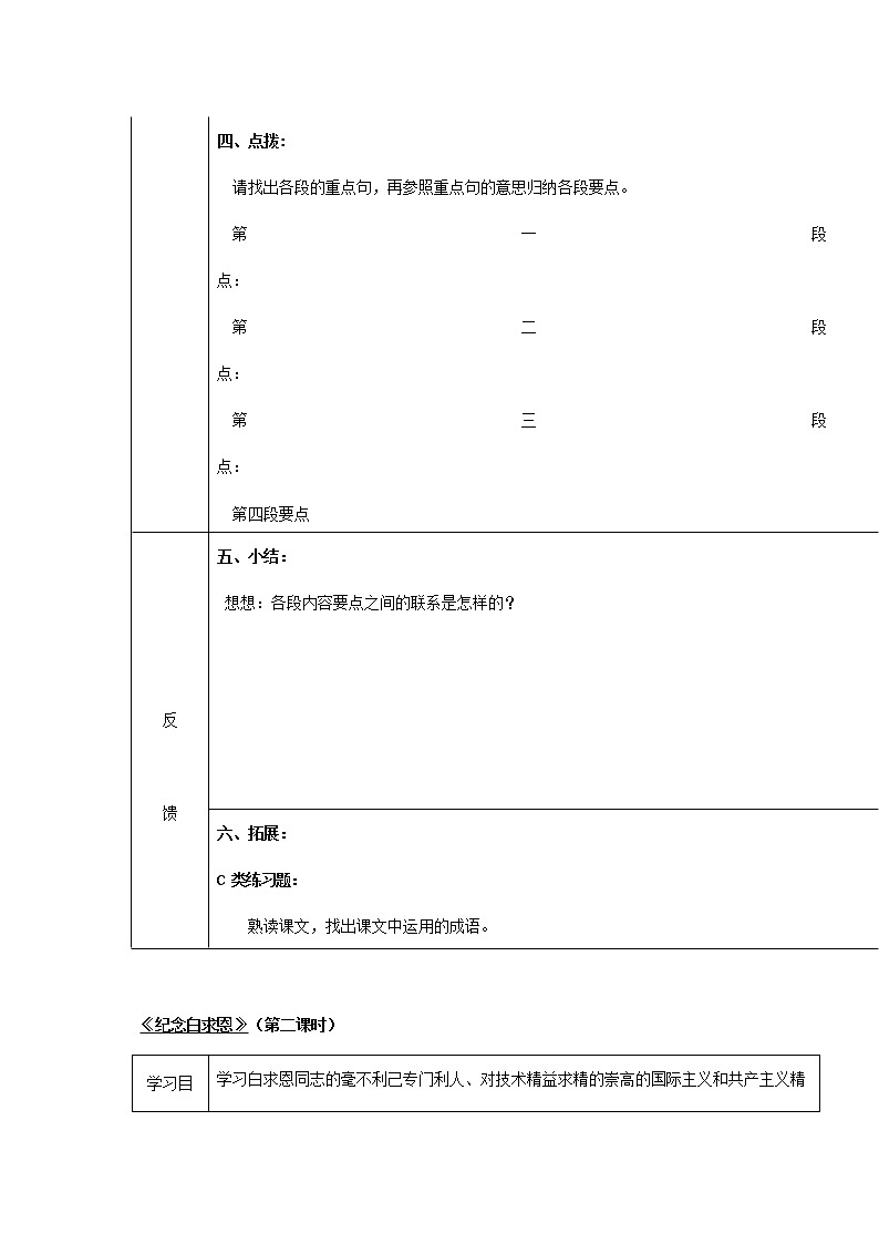 人教部编版七年级语文上册 12《纪念白求恩》导学案设计 (2)02
