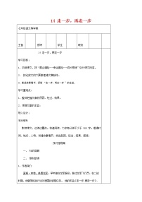 初中人教部编版14* 走一步，再走一步导学案