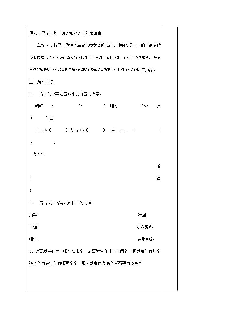 人教部编版七年级语文上册 14《走一步，再走一步》导学案设计 (1)02
