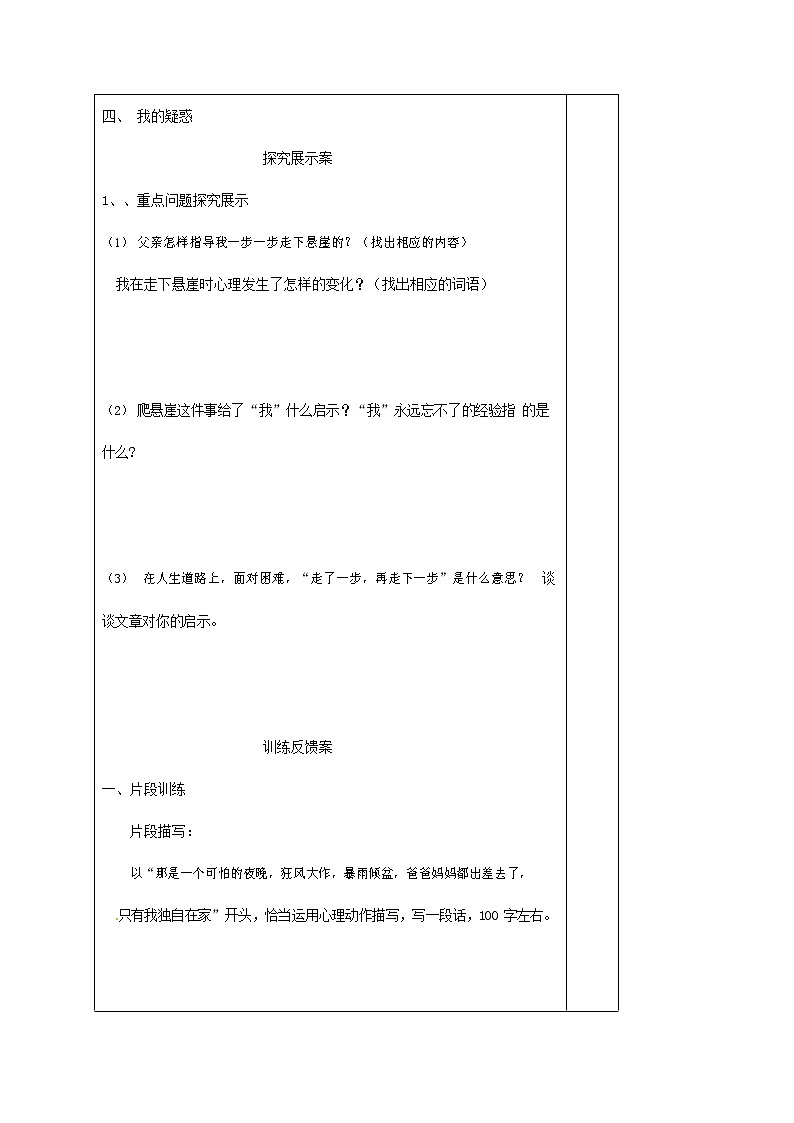 人教部编版七年级语文上册 14《走一步，再走一步》导学案设计 (1)03