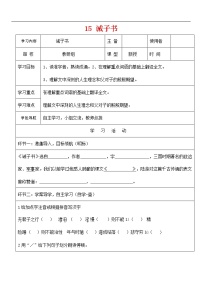 人教部编版七年级上册15 诫子书导学案