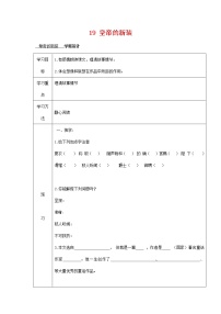 初中语文19 皇帝的新装学案及答案