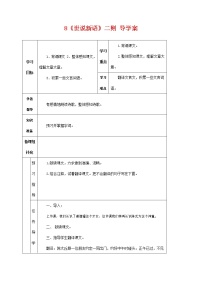 语文8 《世说新语》二则（咏雪、陈太丘与友期）综合与测试学案