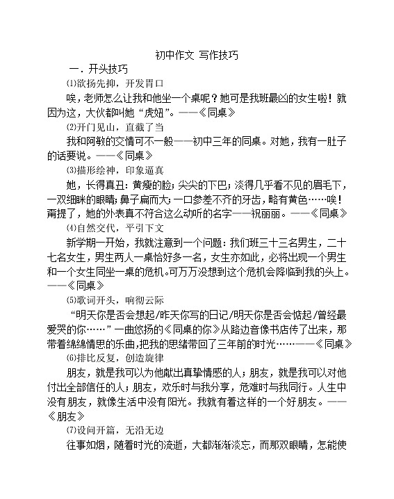 初中作文-写作技巧教案第1页