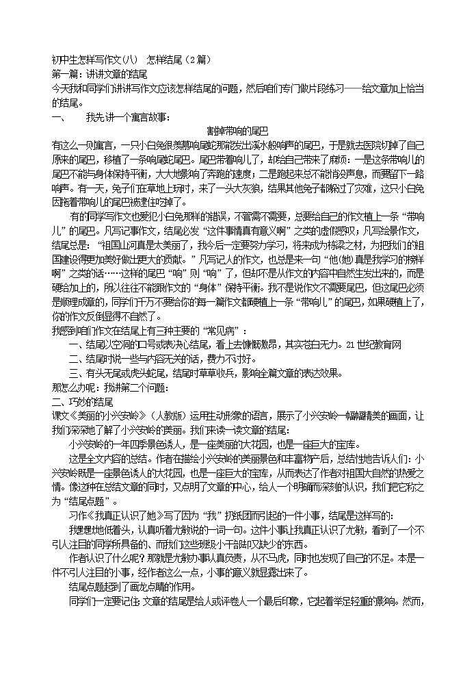 初中生怎样写作文(八)  怎样结尾教案01