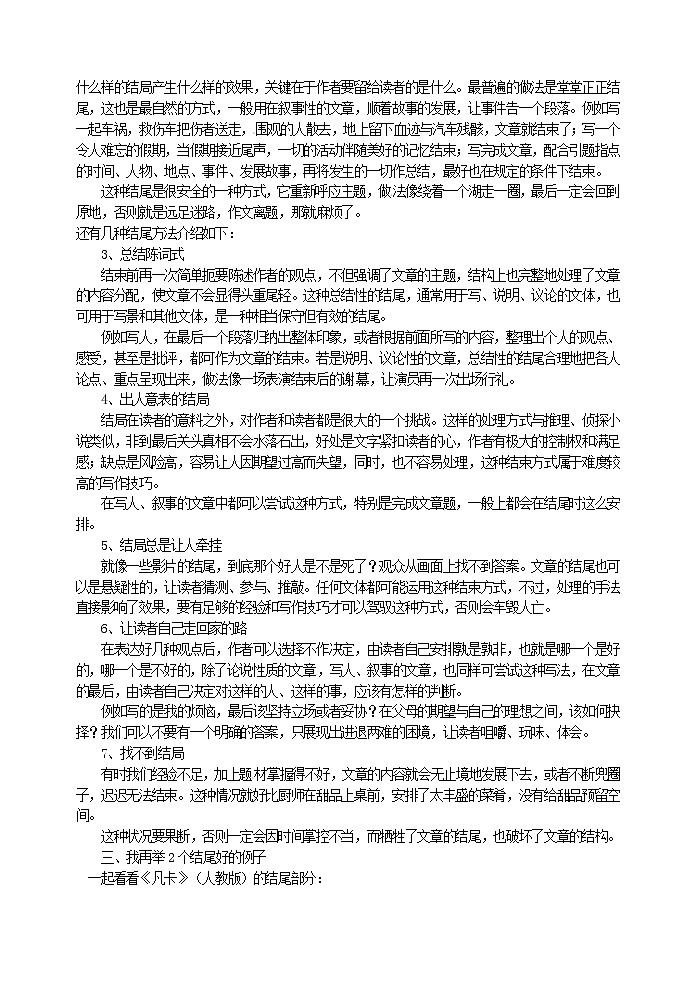 初中生怎样写作文(八)  怎样结尾教案02
