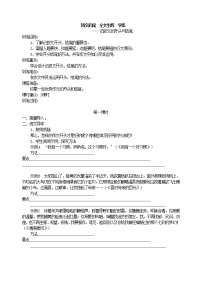 记叙文的开头与结尾学案