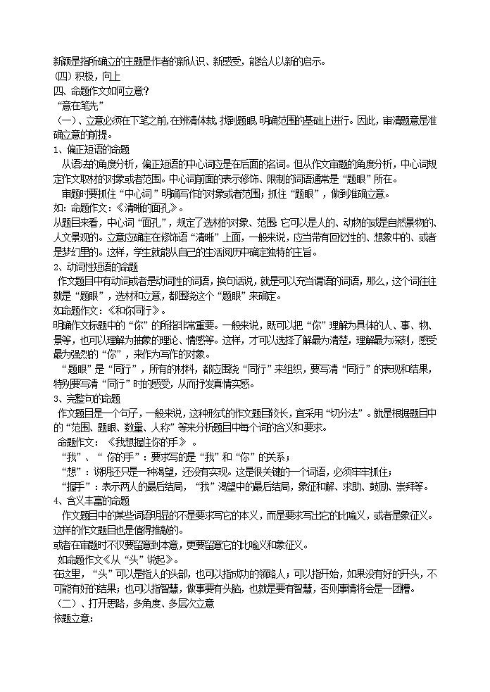 初中生怎样写作文(十二)  命题作文如何立意教案第2页