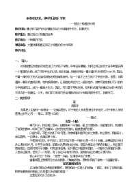 题记小标题的妙用学案教案