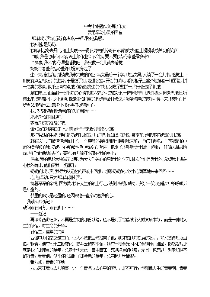中考半命题作文满分作文教案01