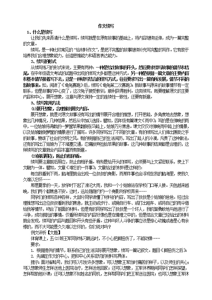 作文续写教案第1页