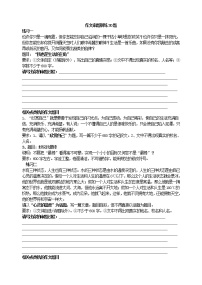 作文审题训练20题教案