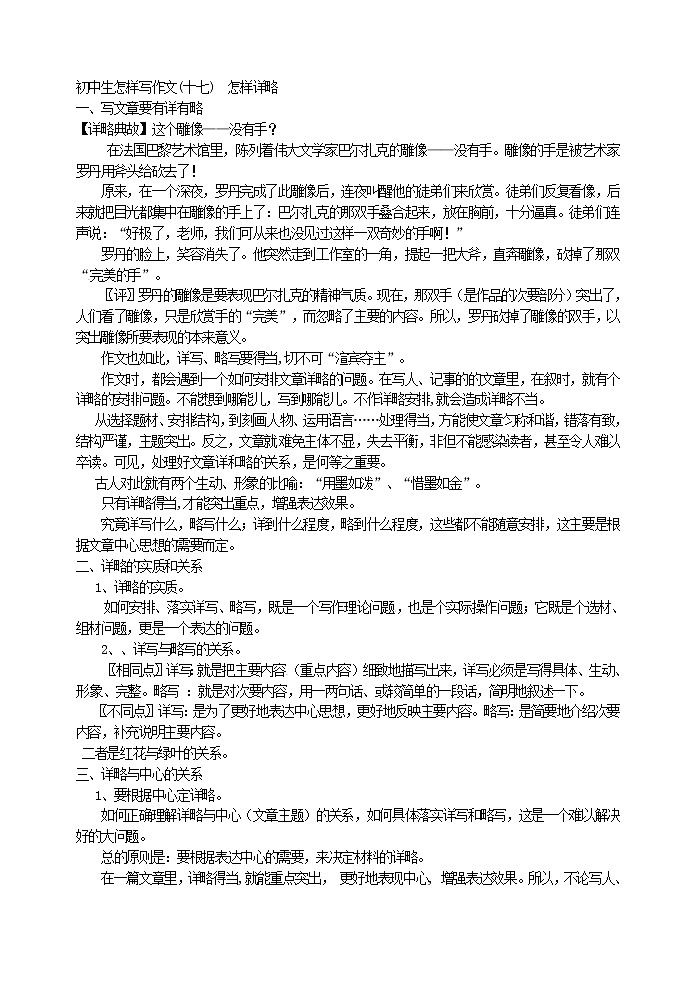 初中生怎样写作文(十七)  怎样详略教案第1页