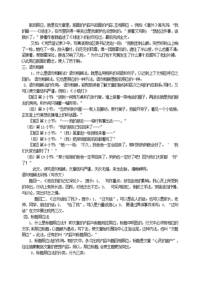 初中生怎样写作文（十六）  怎样照应教案02