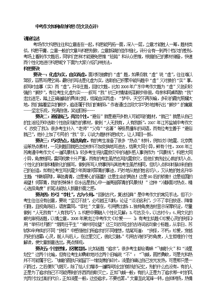 中考作文如何成功构思(范文及点评)教案01