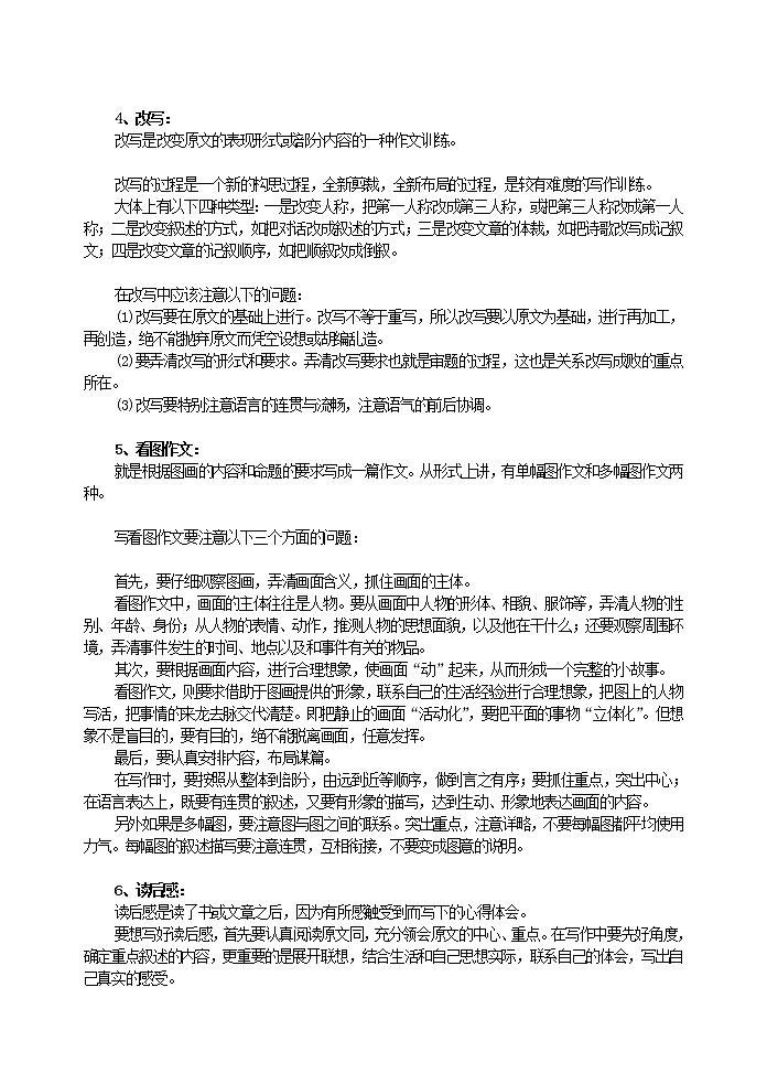 扩写、缩写、续写、改写、看图作文以及常见应用文的复习材料教案第2页