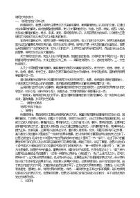 说明文写作技巧教案