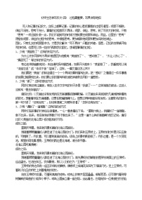初中生怎样写作文(四)  过程最重要，写具体有绝招教案