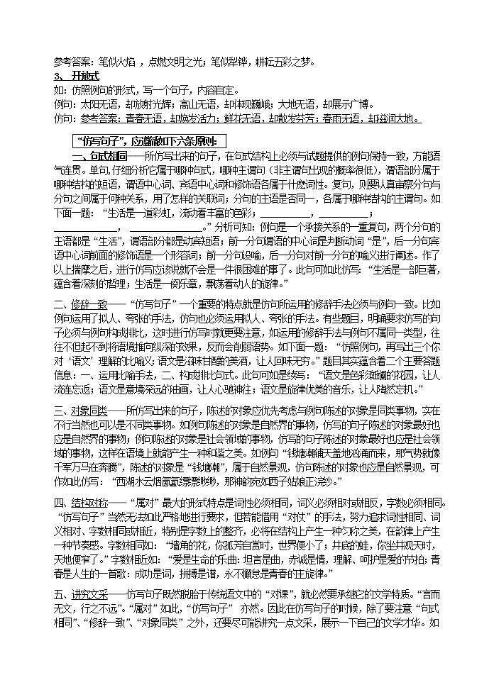初中仿写句子练习专题教案第2页