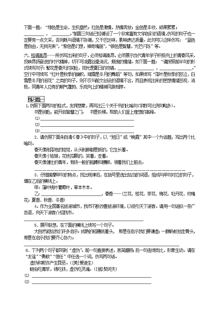 初中仿写句子练习专题教案第3页