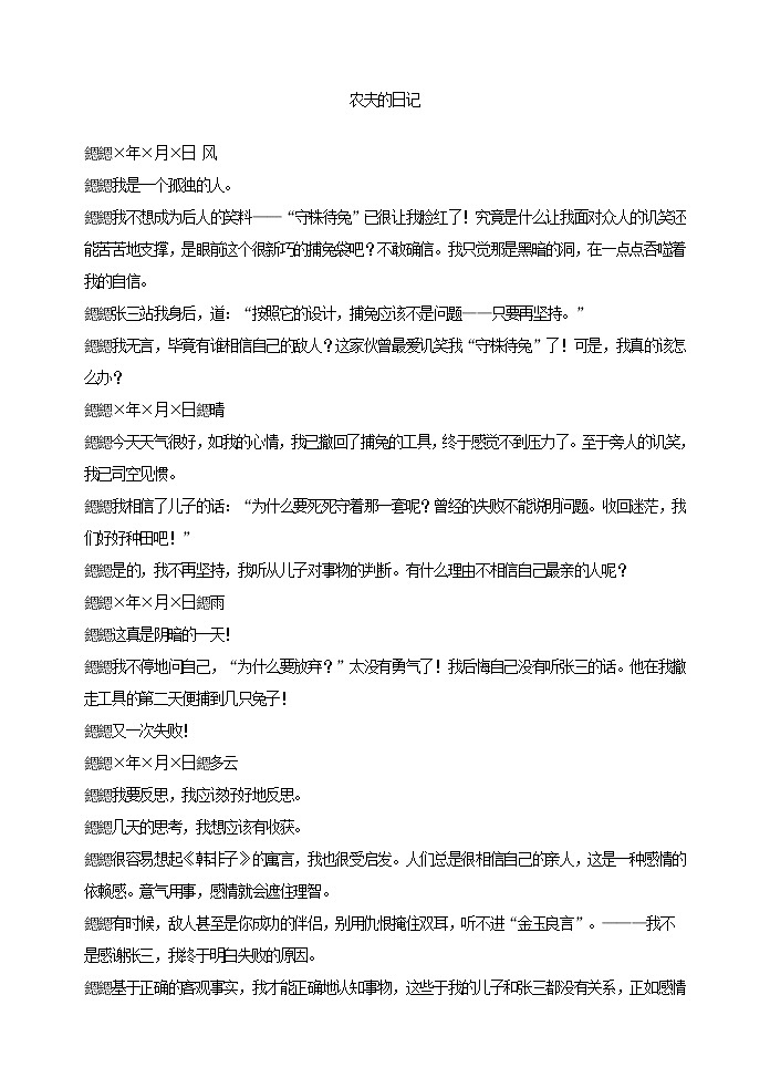 农夫的日记-应用文教案第1页