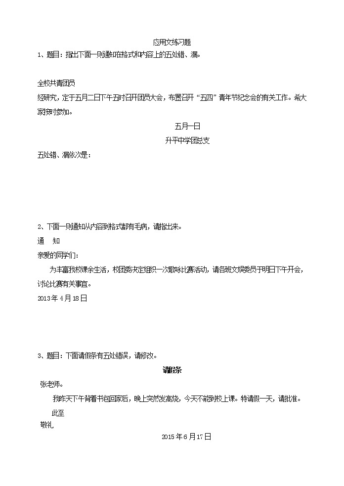 中考应用文练习题教案第1页