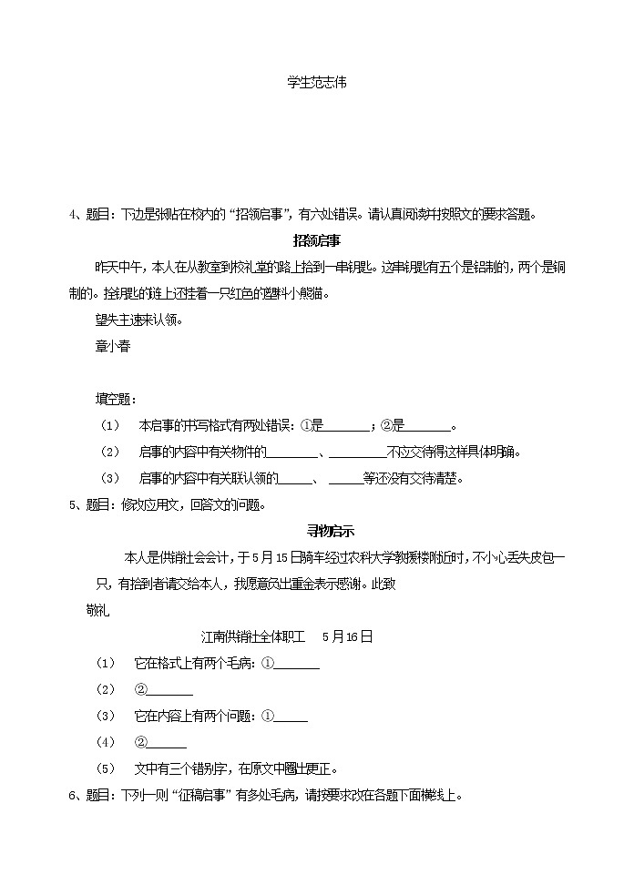 中考应用文练习题教案第2页