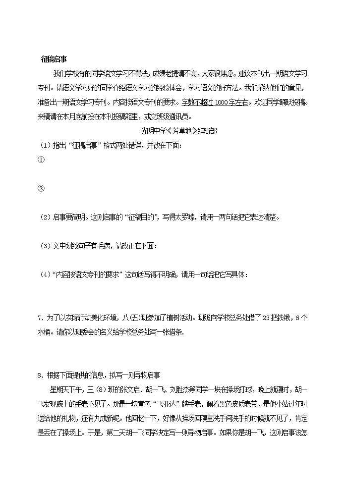 中考应用文练习题教案第3页