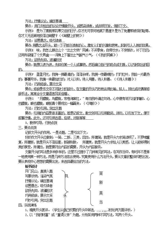 记叙文的开头与结尾  教案02