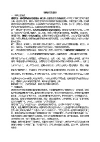 说明文写作指导教案