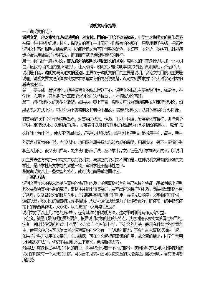 说明文写作指导教案第1页