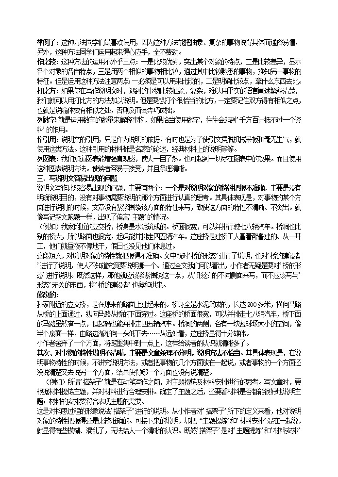 说明文写作指导教案第2页