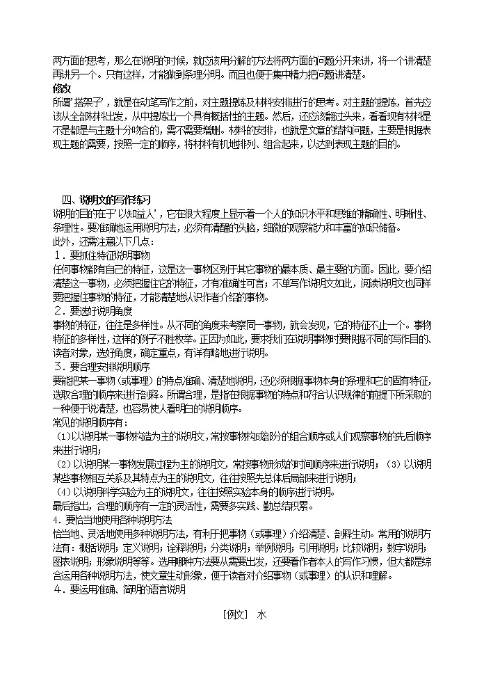 说明文写作指导教案第3页
