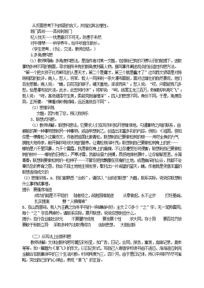 作文的构思 教案02